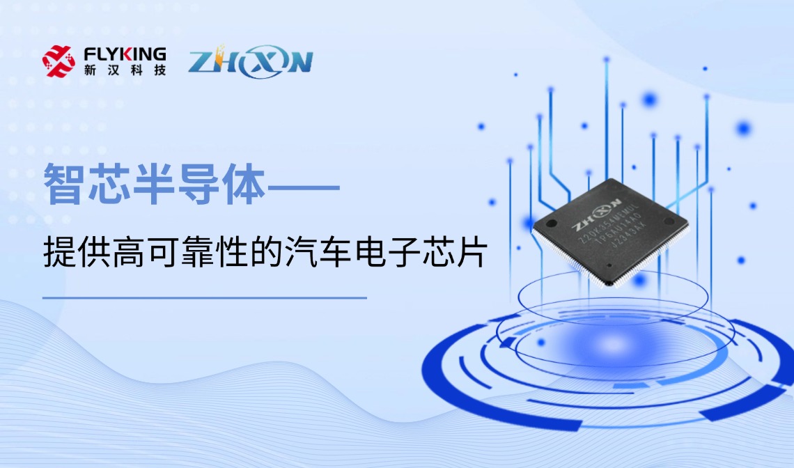 芯版圖 | 攜手智芯，汽車(chē)芯片布局再下一城