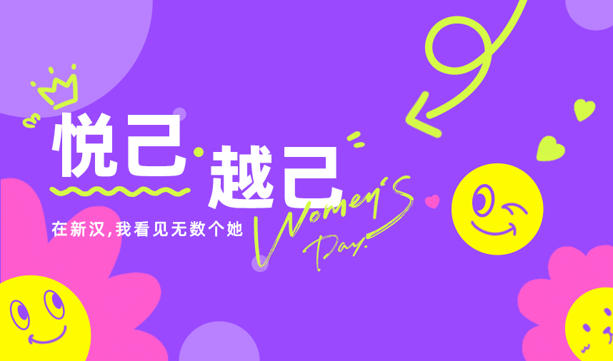 悅己 越己 | 在新漢，我看見無數(shù)個她